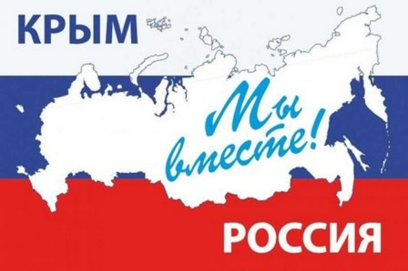 Акция детского рисунка «Крым и Россия — 10 лет вместе!».